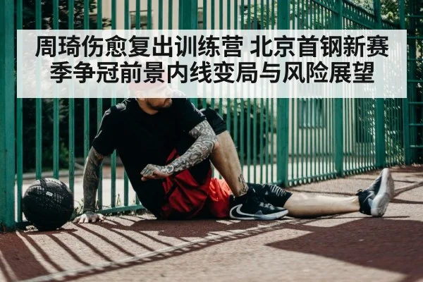 basketball player injury recovery